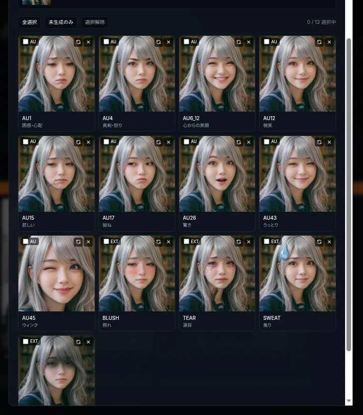 All 13 FACS-AU + anime EXT variants pre-generated in the management UI