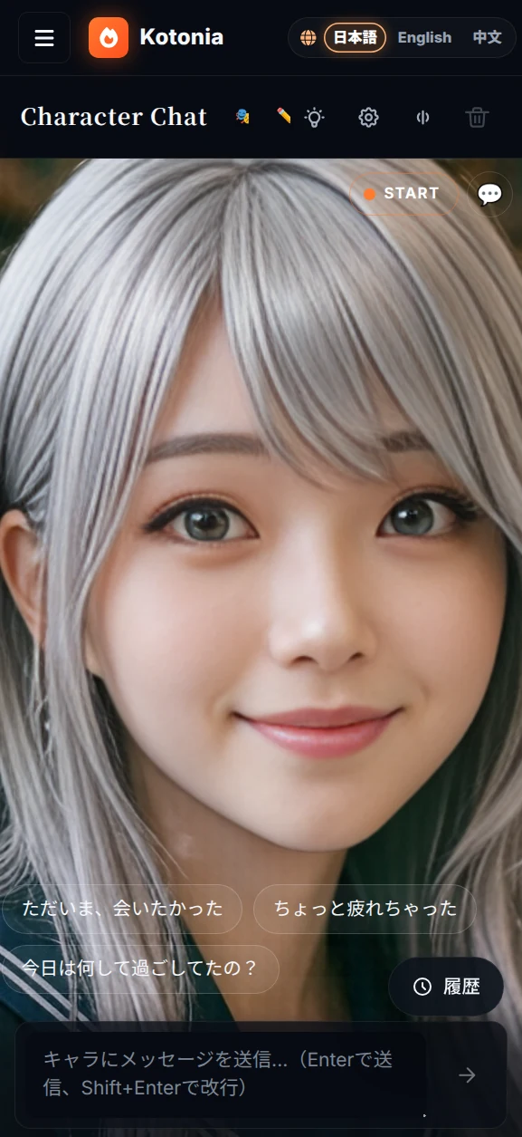 cinema mode 表示。アバターが画面の 9 割を占め、右上に START pill と モード切替、底に composer とチップ